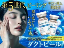 トウメイコガオ 横浜店の雰囲気（最先端韓国肌管理ダクトピールで渡韓しなくても水光肌に☆）