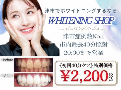 ホワイトニングショップ 津店の写真