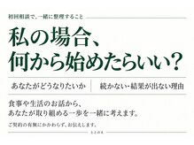 ととのえ/あなたに合う痩せ方を相談