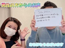 ダイア(DIA)/☆男性のお客さまからの口コミ☆