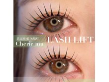 シェリームー(Cherie mu)の雰囲気（―大人気の上下次世代まつ毛パーマ！）