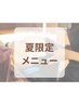 【8月限定】EYEマッサージ　￥1,100→￥550
