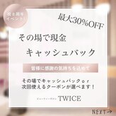 ビューティーサロン トゥワイス(TWICE)