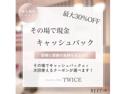 ビューティーサロン トゥワイス(TWICE)の写真