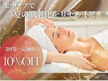 ゼアー(THERE FY.)の雰囲気(夏の肌老化は早めにケア☆秋限定フェイシャル〈3回券〉→10%OFF)