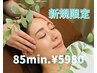 初回限定【ドライヘッドスパ85分】6980円→5980円 上半身の贅沢ケア★