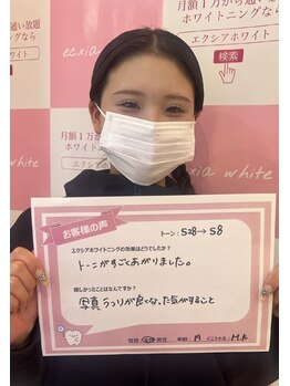 エクシアホワイトニング エミフルMASAKI店/お客様の口コミをご紹介★