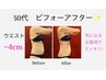 【迷ったらこれ！】全身オーダーメイド痩身90分体験　￥9,700
