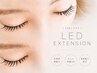 【マツエク】持続力UP☆LEDエクステ×フラットラッシュ140本　¥8800