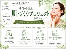 フローラ(FLORA)