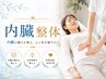 【優しい内臓整体】身構えなくてOK◎お腹を緩めて重だるさ解消!男性もOK!