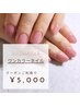 【初回☆ワンカラー】¥5500→¥5000