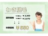 【脱毛スタート不動のNO1！！！】わき脱毛　60分　￥550