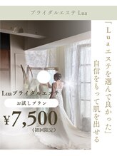 ルアバイアロ(Lua by Alo's)/Lua卒業花嫁様