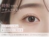 【春日・伊藤限定】 パリジェンヌ+トリートメント¥6600 (( 45分 ))