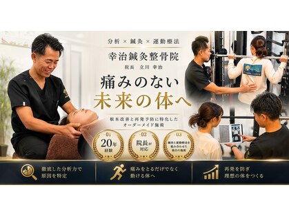 幸治鍼灸整骨院の写真