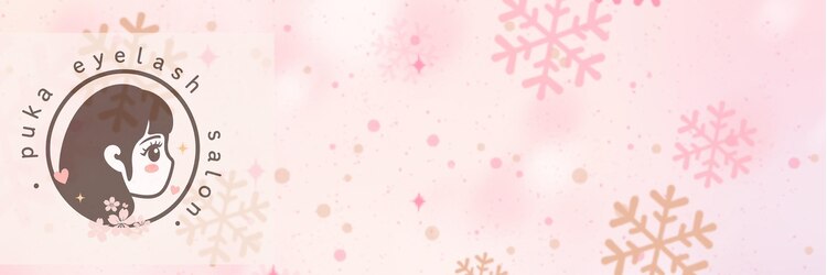 プカ(Puka)のサロンヘッダー