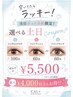 当日予約限定!エクステクーポン