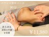 【あらゆる身体の不調を改善！】全身バランス整体 90分 ¥11,980