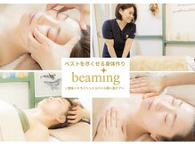 ビィミング(beaming)