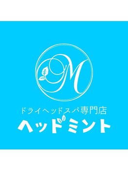 ヘッドミント 宇都宮店/宇都宮・栃木　東口徒歩2分