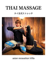 アジアン リラクゼーション ヴィラ 鹿児島中央店(asian relaxation villa)/タイ古式マッサージ☆