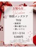 【期間限定】バレンタインデー★メンズボディメンテ70分（2/1～14）9,000円