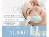 【No3】乾燥肌/赤み/美容液のプレゼント付き♪◎アンストレス通常 ￥22000