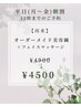 再来【平日12:00まで】オーダーメイド美容鍼(電気)＋顔マッサージ4900→4500