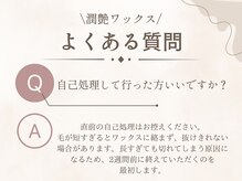 セレーノ 白金台(seReno)/【産毛黒ずみケア】潤艶ワックス
