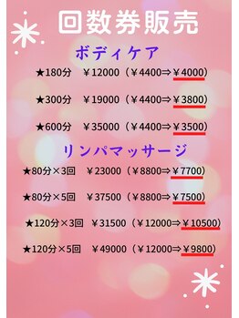 リオン(RioN)/ボディケア　回数券