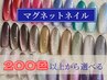 《フット》200色以上！◆マグネットワンカラー【オフケア込】