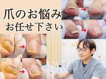 巻き爪補正店 湘南辻堂店
