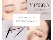 ニクシーアイブティック(Nixie Eye Boutique)の雰囲気（月1メンテナンスで美眉をキープ！大人気アイブロウチケット◎）