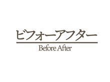 やまな整骨院/ビフォーアフター