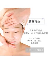 シェリー(CHERIE)/皮膚科医提携肌育コース