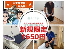 山手接骨院 鍼灸院の雰囲気（ホットペッパー掲載記念の特別価格です！）