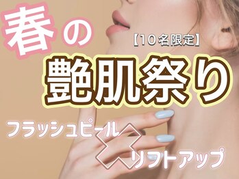 ルシェリ(Lecheri)/【毎月10名限定】お早めに♪