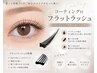 【他店オフ無料】コーティング付き☆フラットラッシュ160本 ￥10450→￥9350