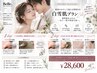 【ブライダル】「白雪肌プラン2day 」顔・背中シェービング付