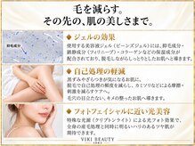 ヴィキ 北千住(VIKI)の雰囲気（一生付き合う肌だから。脱毛と美肌ケアと、どちらも欲張って）