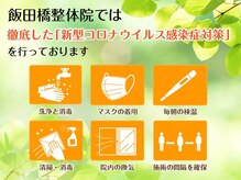 トータルボディケア 飯田橋整体院(Total Body Care)の雰囲気（換気と消毒を徹底しております。除菌スプレーお使いください。）