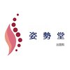 整体院姿勢堂 出雲院のお店ロゴ