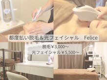 フェリーチェ 大塚店(Felice)