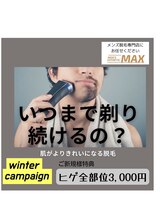 脱毛マックス 野々市店(脱毛MAX)/ウィンターキャンペーン