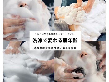 泡のきもち/衰え肌だからこそ洗浄にこだわる