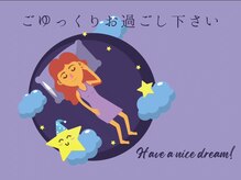 Q2.施術中に寝ても大丈夫？