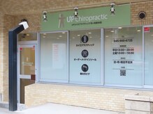 アップ 市ヶ尾整体院(UP)/市が尾徒歩2分本格整体サロン★