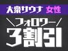 【男女混浴/大衆サウナ】インスタフォロワー限定♪ “土日祝”120分女性1名様