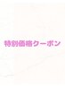 上まつげパーマ(メーテル、韓国アイドル風、クール、タレ目)　¥1980